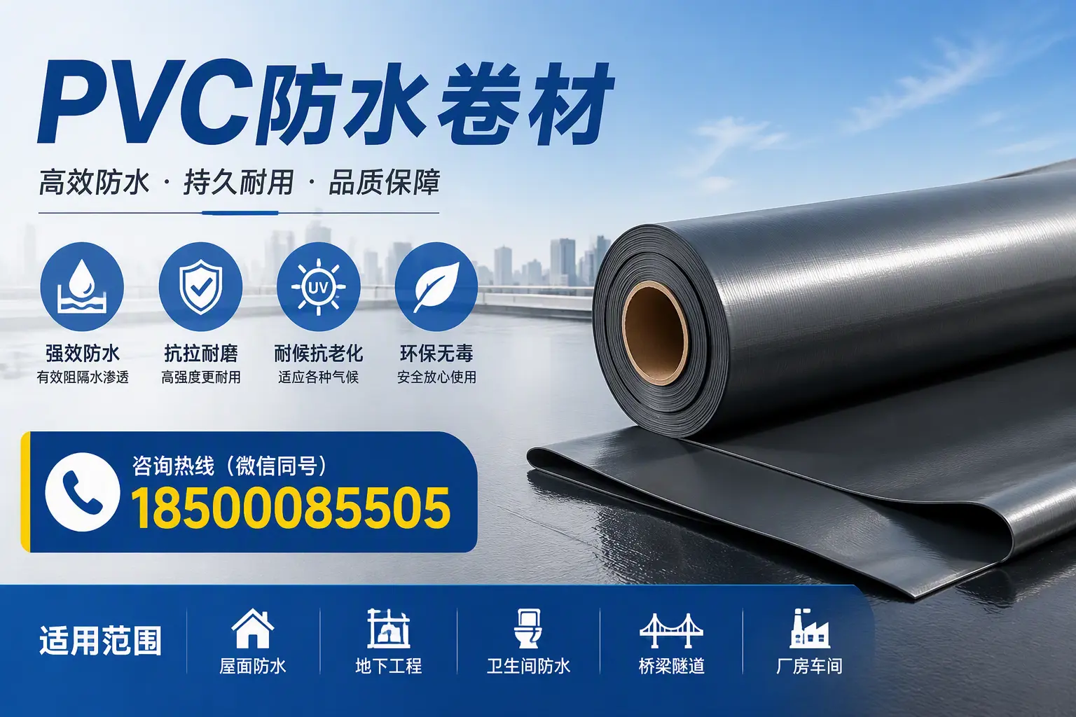 pvc防水卷材在怒江的选择与应用指南